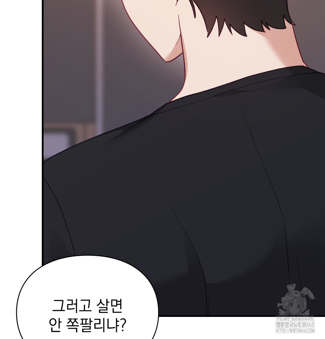 The Circumstances of Unrequited Love Raw - Chapter 3 Page 123