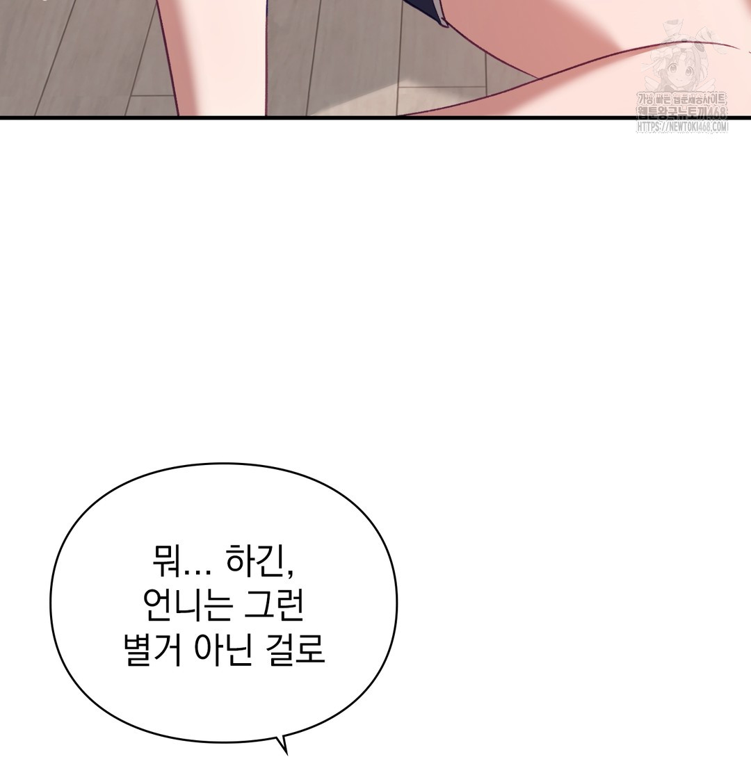 The Circumstances of Unrequited Love Raw - Chapter 3 Page 43
