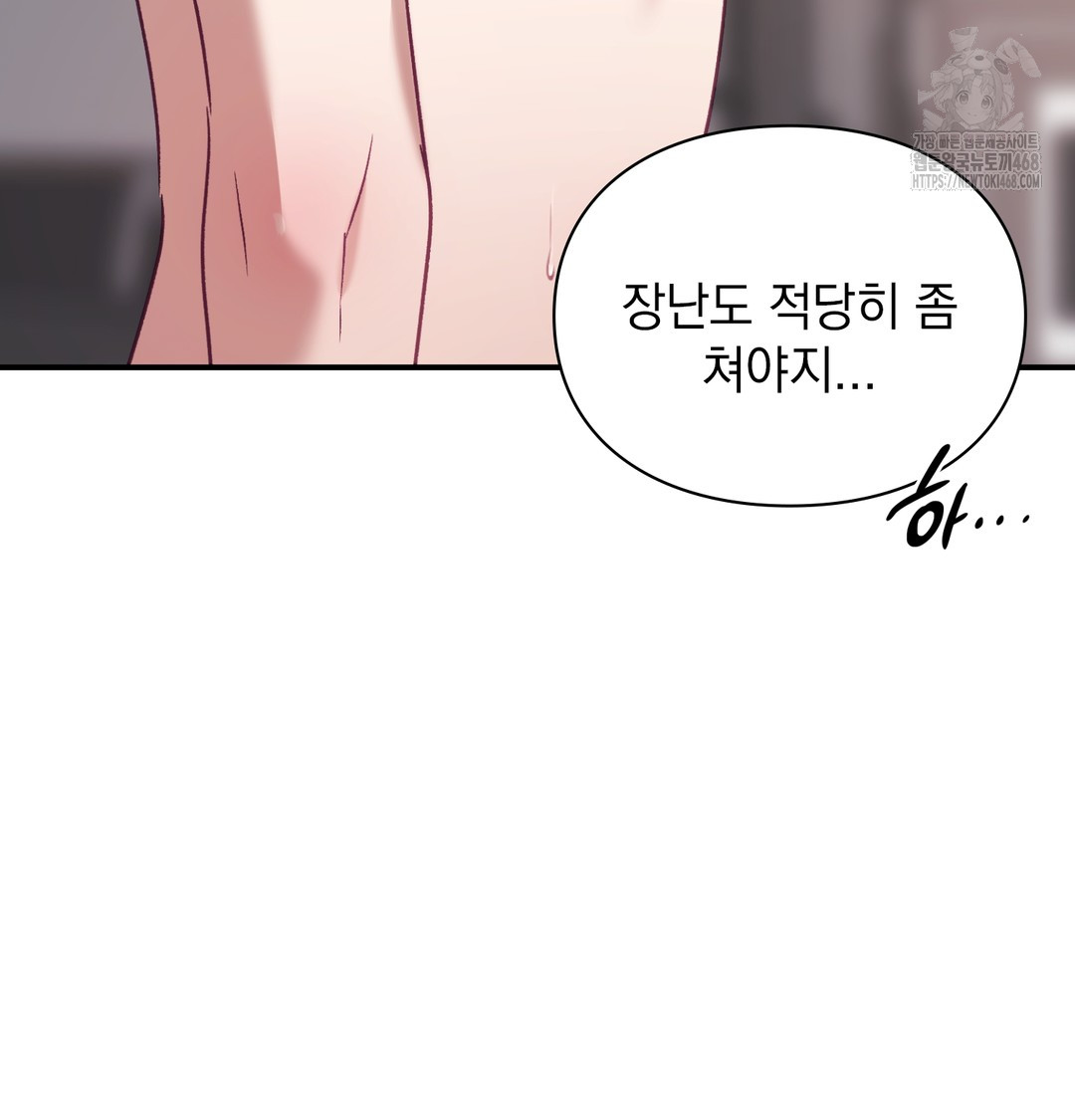 The Circumstances of Unrequited Love Raw - Chapter 5 Page 142