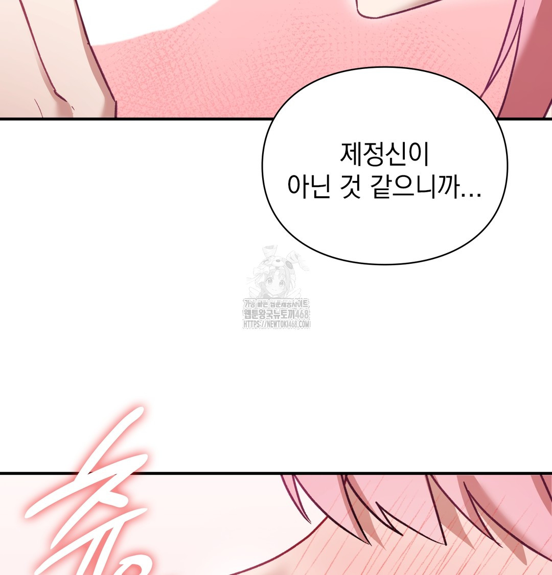 The Circumstances of Unrequited Love Raw - Chapter 5 Page 80