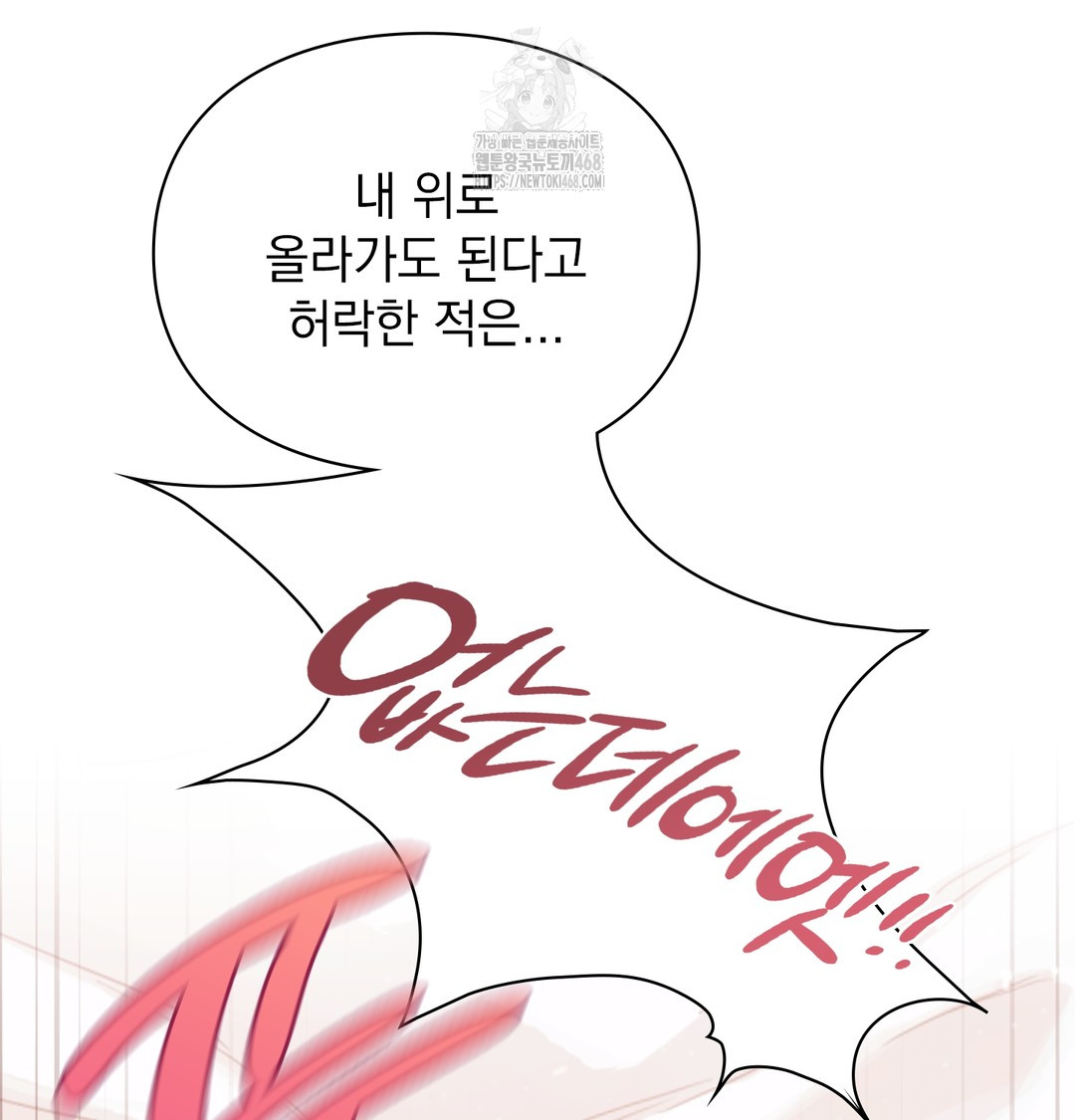 The Circumstances of Unrequited Love Raw - Chapter 6 Page 79