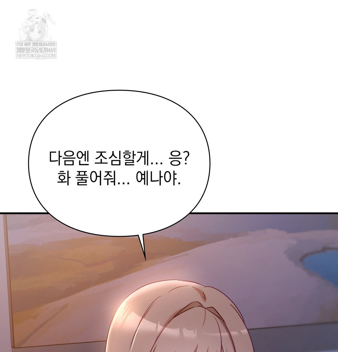 The Circumstances of Unrequited Love Raw - Chapter 8 Page 159