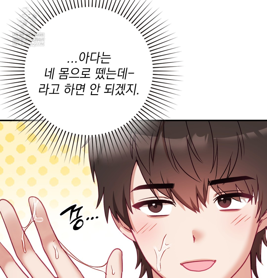 The Circumstances of Unrequited Love Raw - Chapter 8 Page 17