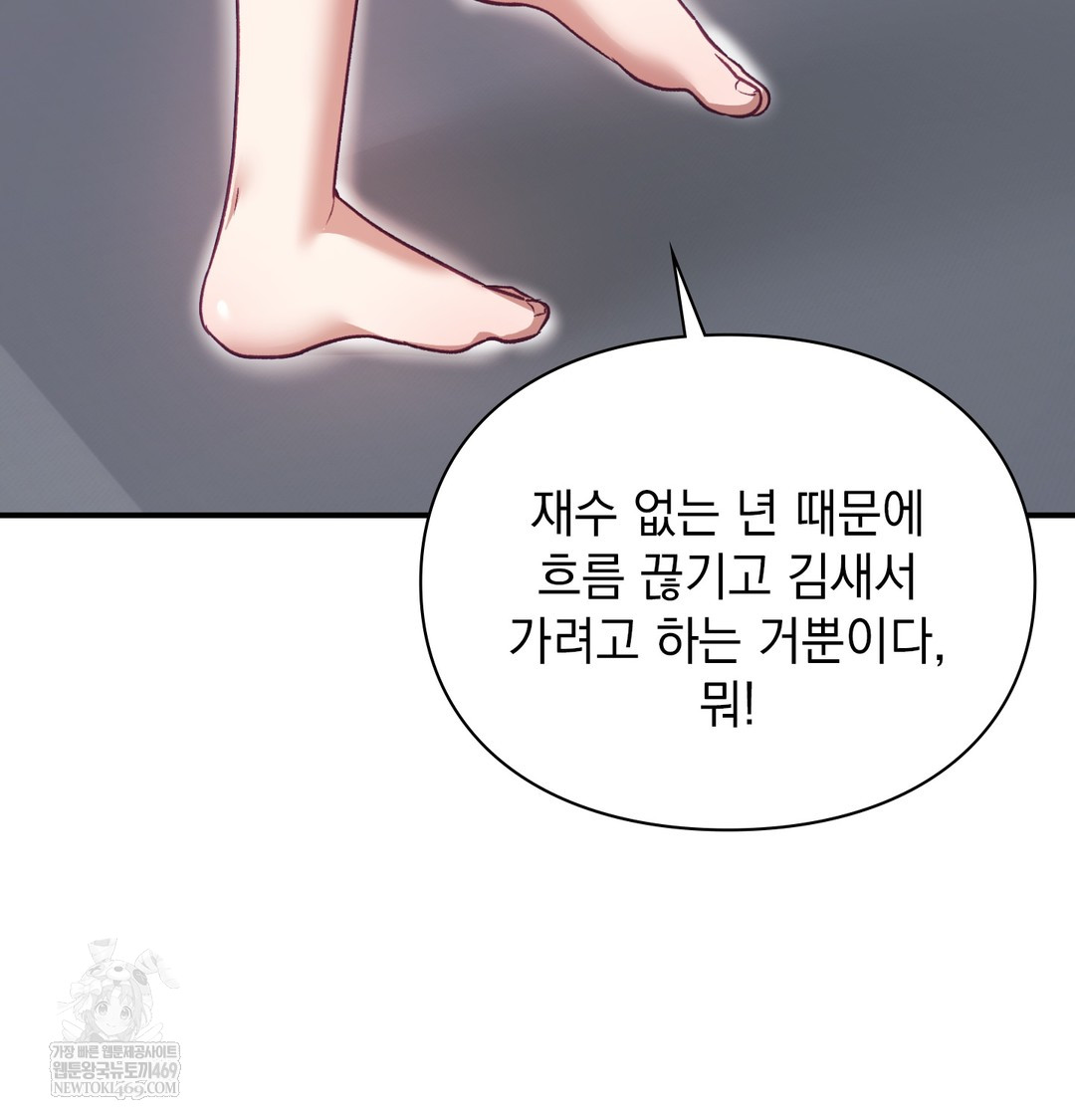 The Circumstances of Unrequited Love Raw - Chapter 8 Page 66