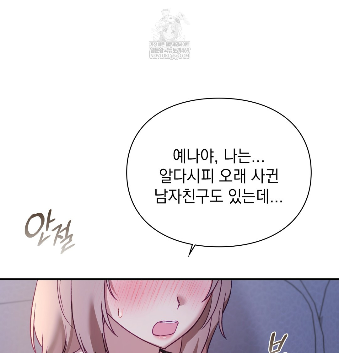 The Circumstances of Unrequited Love Raw - Chapter 9 Page 10