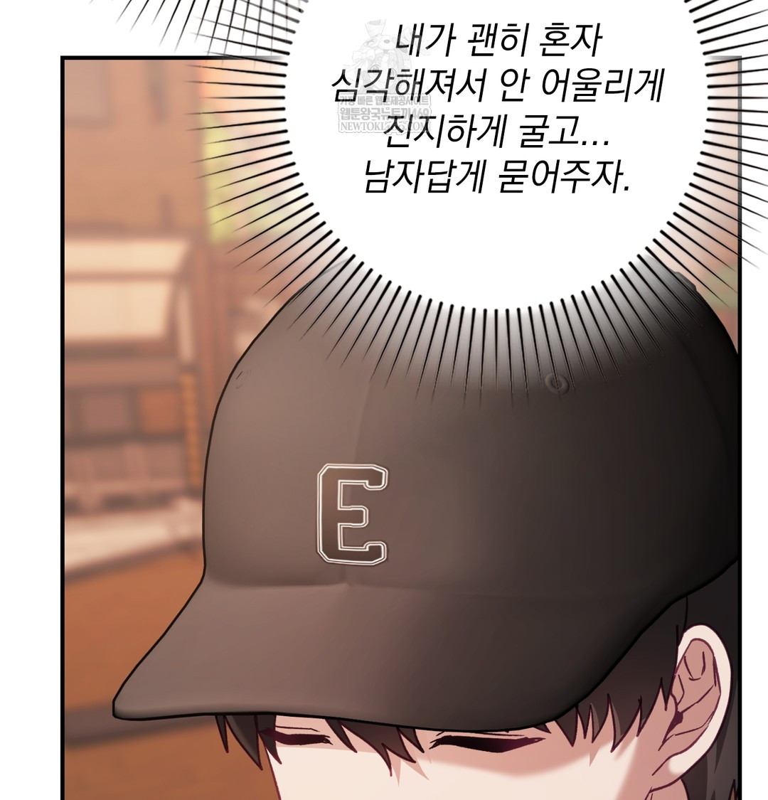 The Circumstances of Unrequited Love Raw - Chapter 9 Page 112