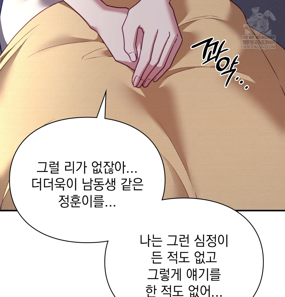 The Circumstances of Unrequited Love Raw - Chapter 9 Page 12