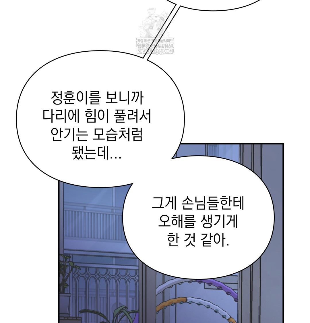 The Circumstances of Unrequited Love Raw - Chapter 9 Page 33