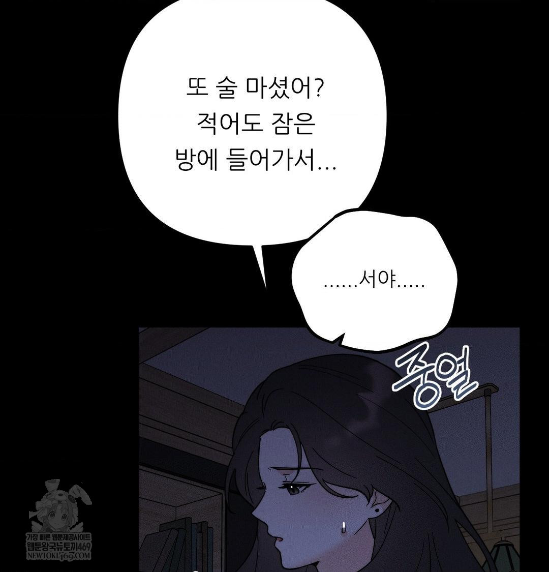 Happily Forever After Raw - Chapter 12 Page 70