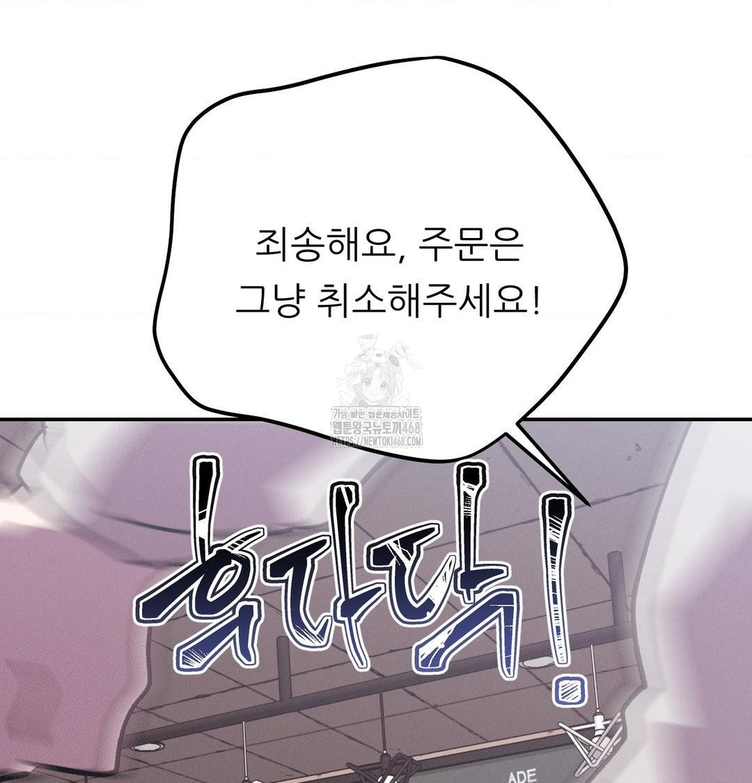 Happily Forever After Raw - Chapter 6 Page 121