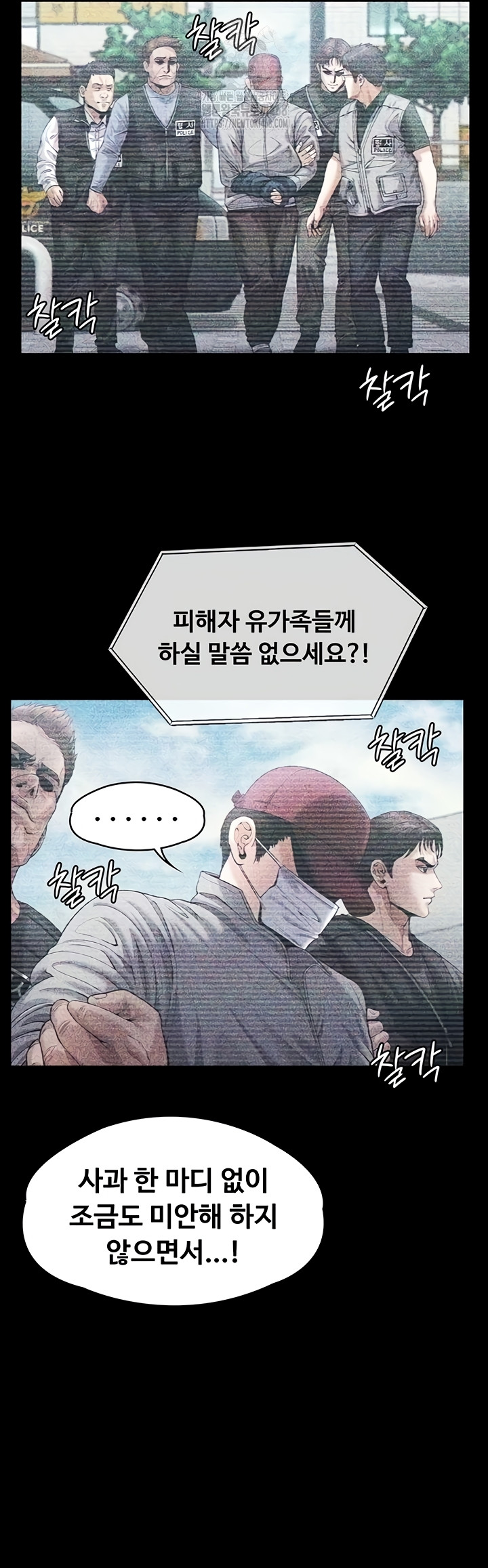 I Will Protect You Raw - Chapter 6 Page 1