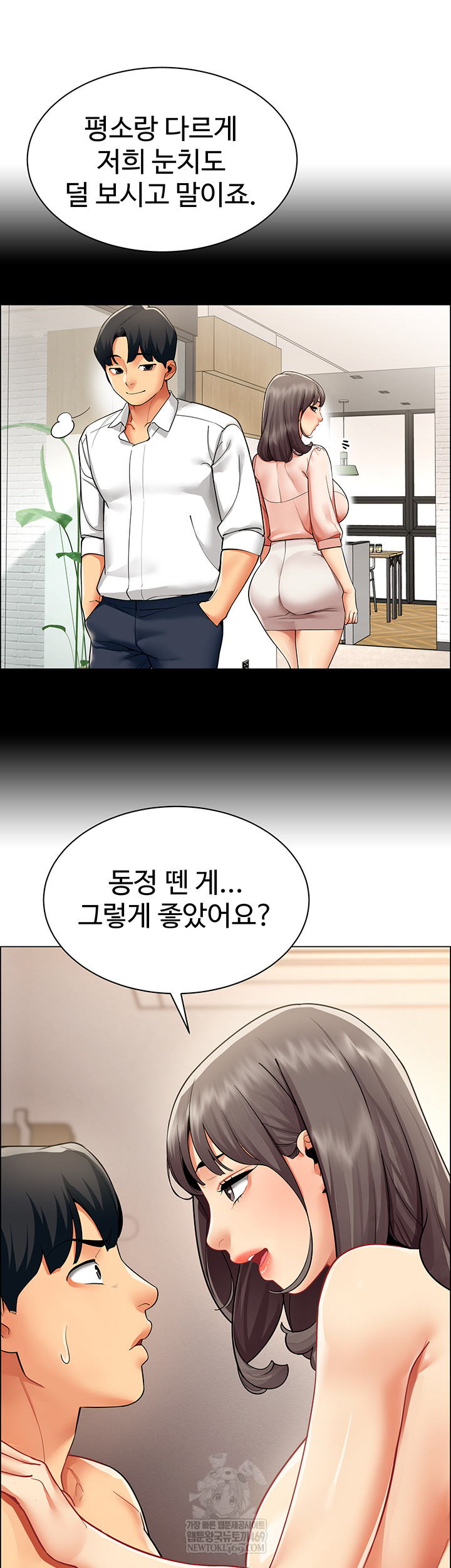 I Report Regarding Gender Raw - Chapter 8 Page 11