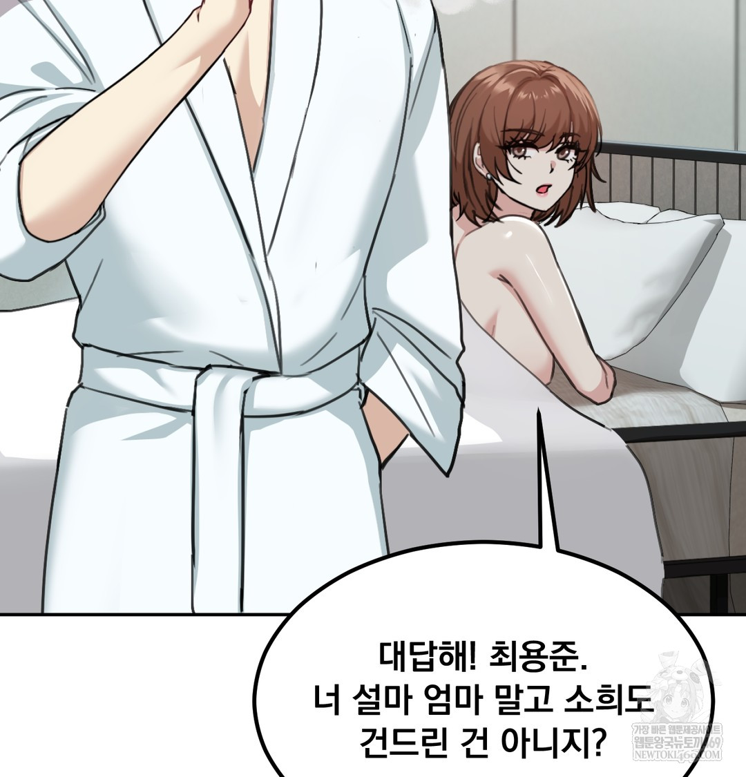 I Can’t Stand It, Sister-in-Law Raw - Chapter 20 Page 101