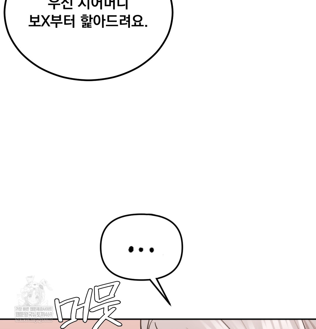 I Can’t Stand It, Sister-in-Law Raw - Chapter 26 Page 6