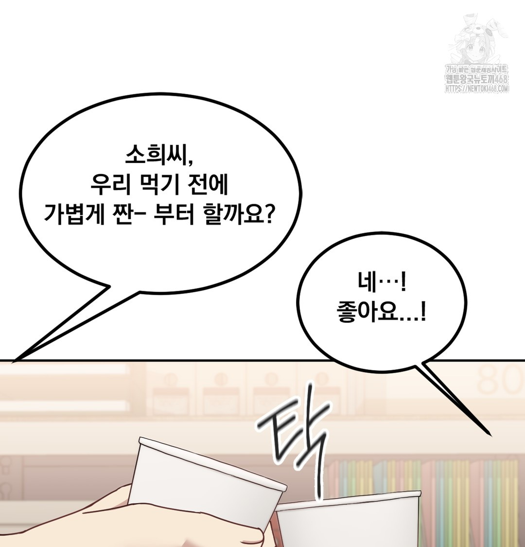 I Can’t Stand It, Sister-in-Law Raw - Chapter 3 Page 123
