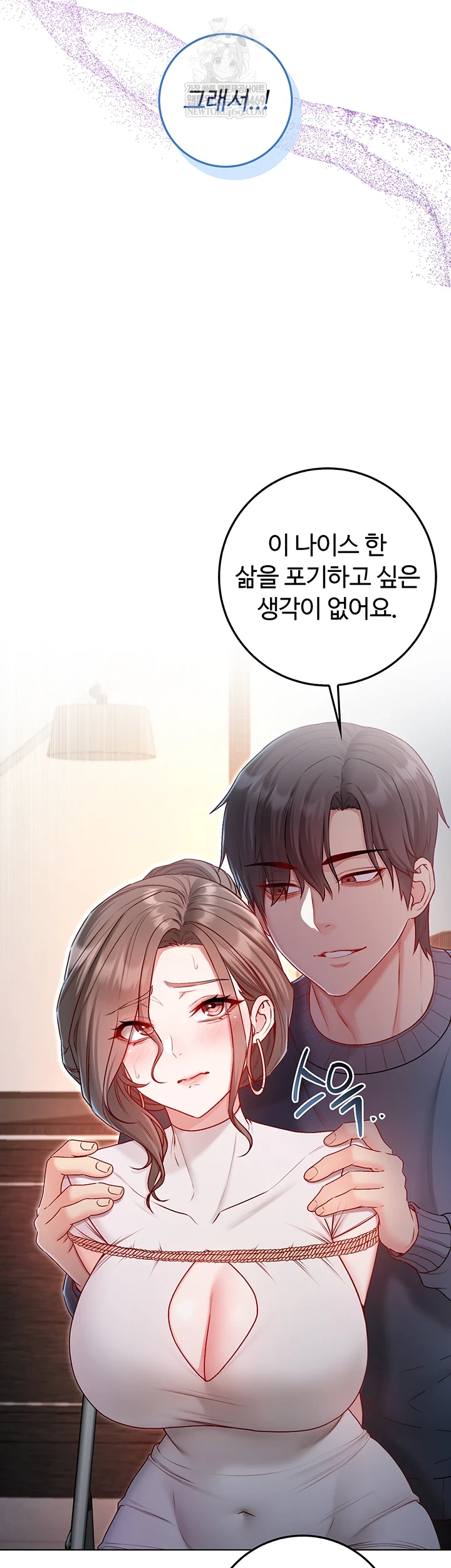 I Am a Vampire Raw - Chapter 18 Page 13