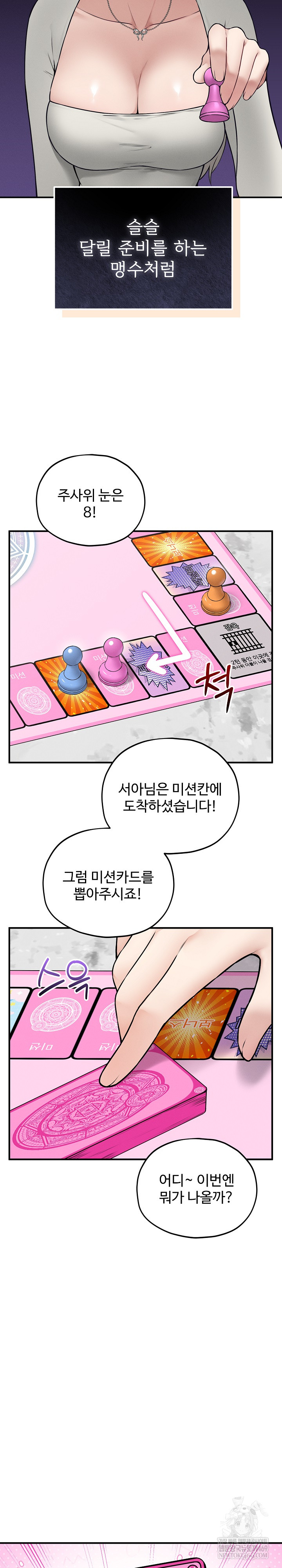 Pleasure Board Game: Asmodek Raw - Chapter 16 Page 25