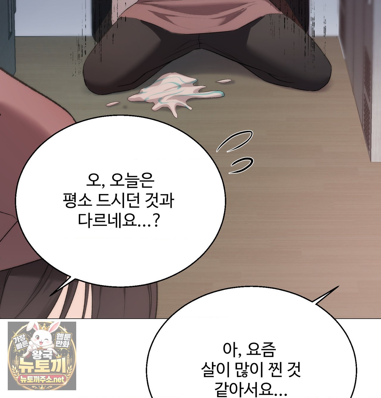 Change Days Raw - Chapter 25.5 Page 28