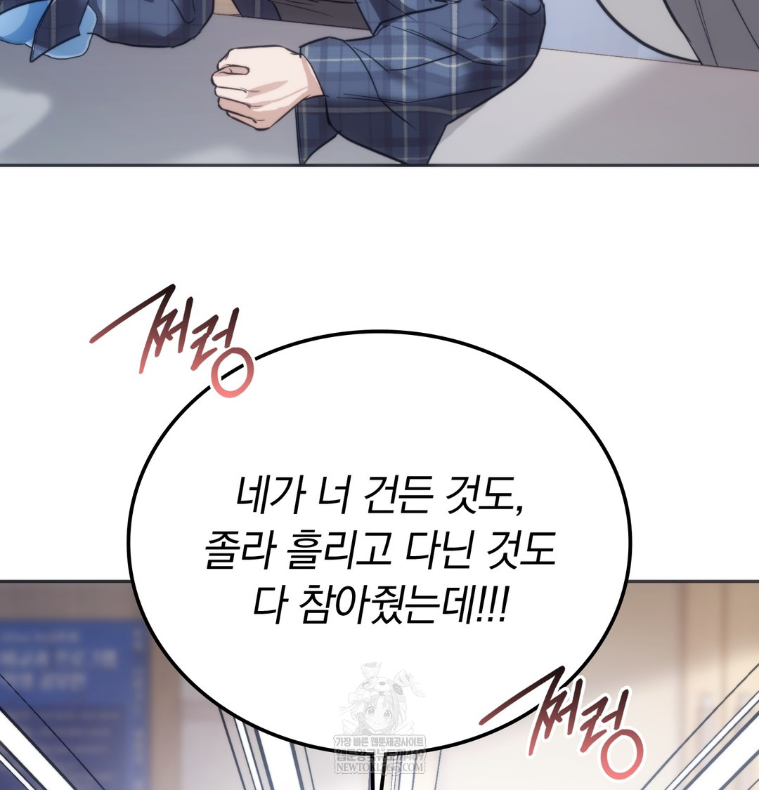 A College Student Who Does it Raw - Chapter 17 Page 84