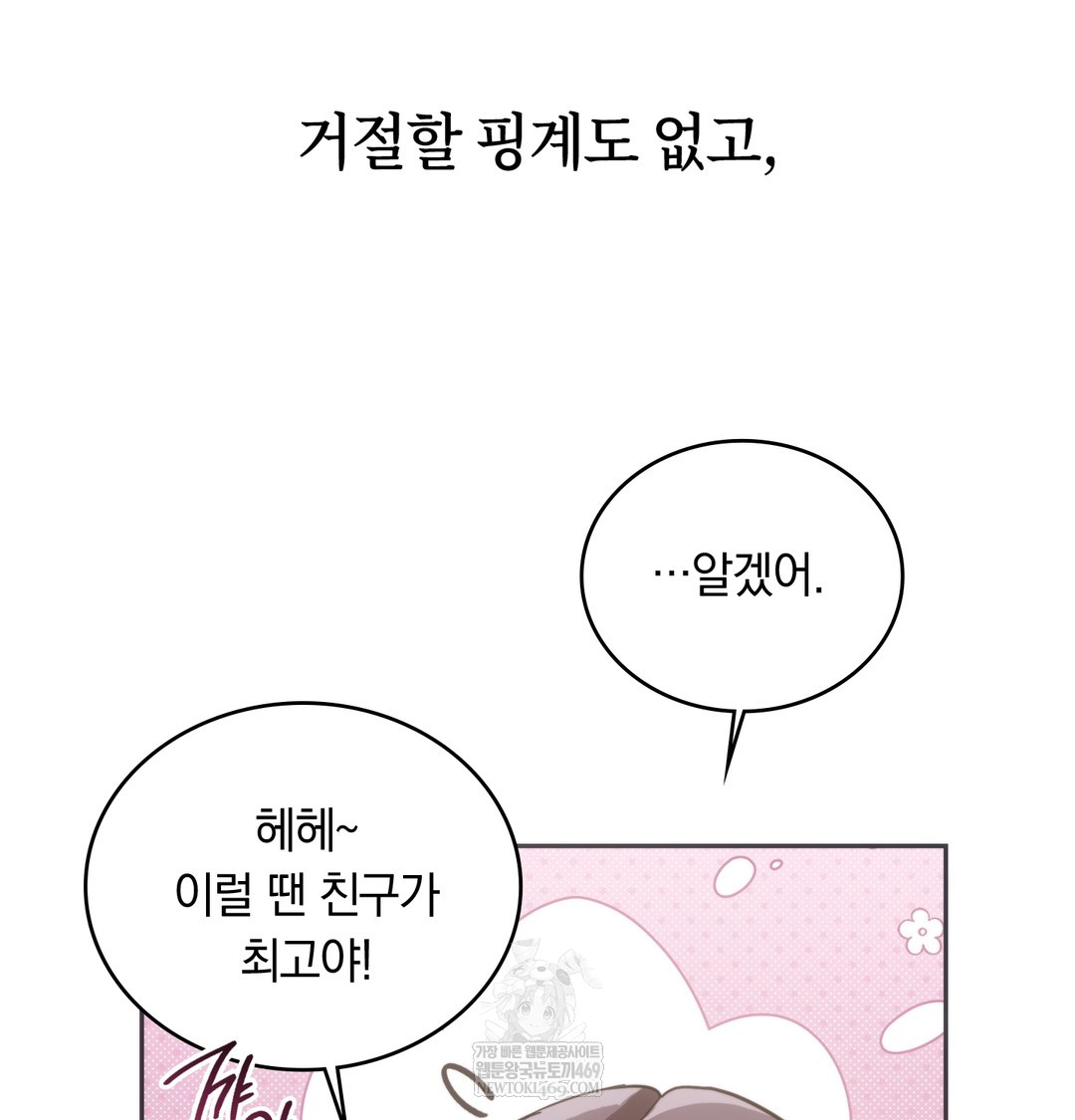 A College Student Who Does it Raw - Chapter 17 Page 94