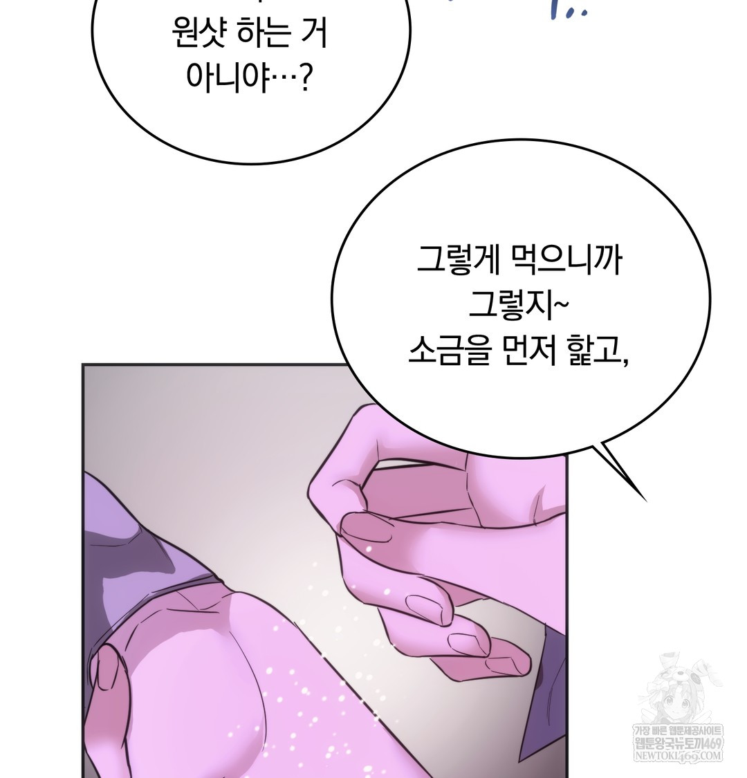 A College Student Who Does it Raw - Chapter 18 Page 85
