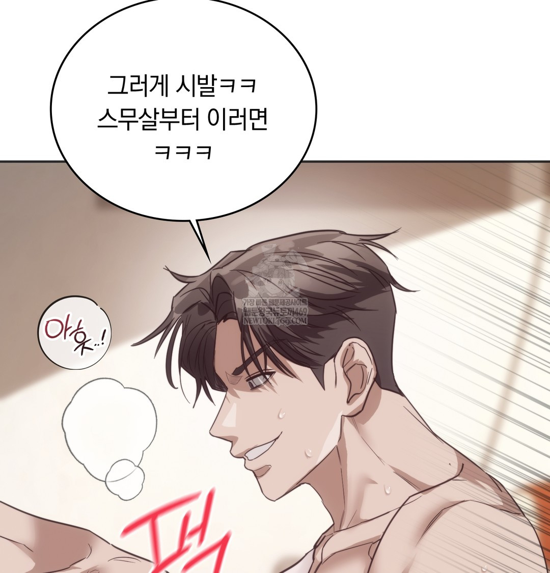 A College Student Who Does it Raw - Chapter 21 Page 5