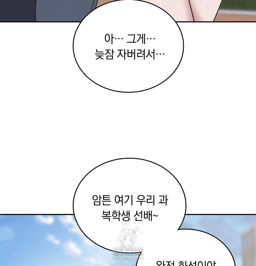 A College Student Who Does it Raw - Chapter 9 Page 110