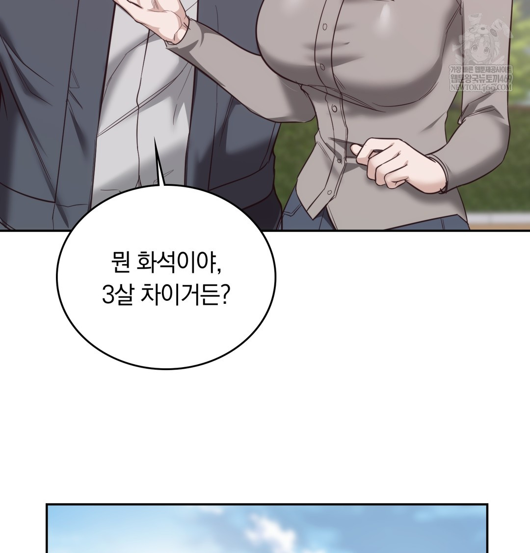 A College Student Who Does it Raw - Chapter 9 Page 112