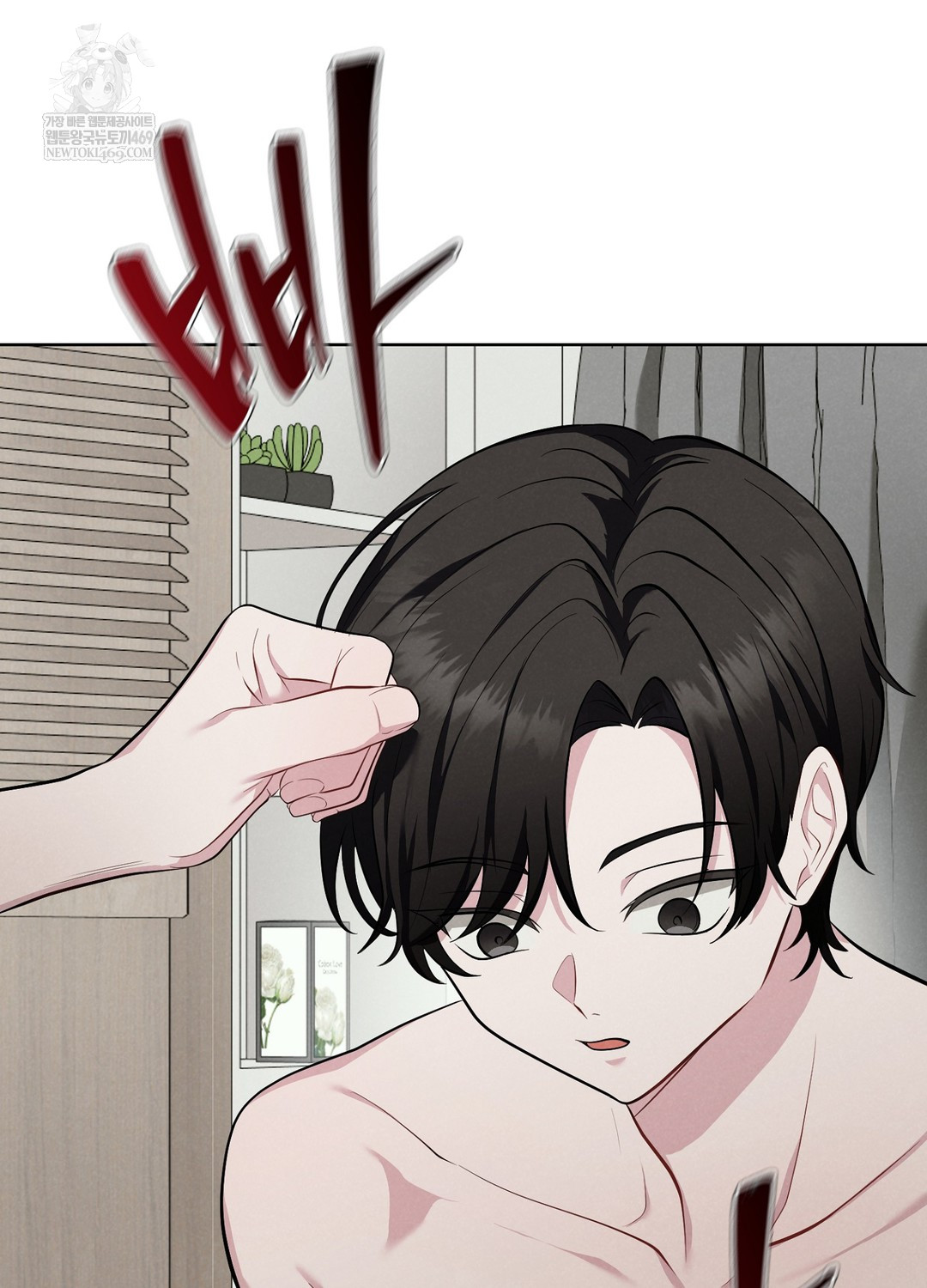 Sleeping World Raw - Chapter 1 Page 23