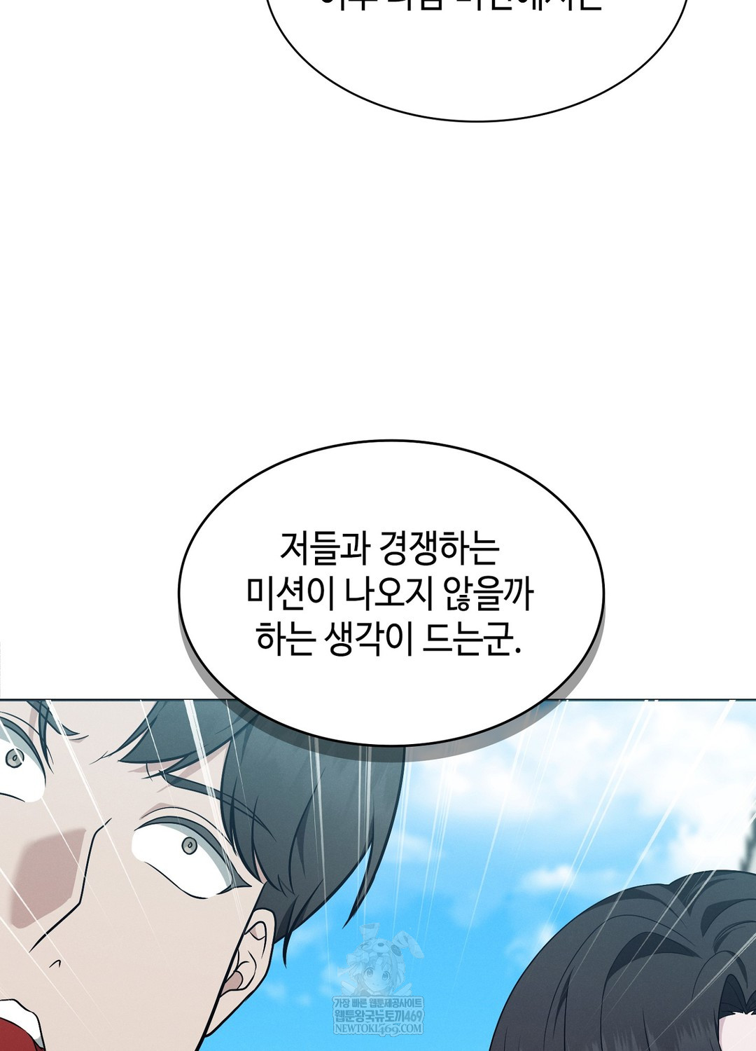 Sleeping World Raw - Chapter 12 Page 85