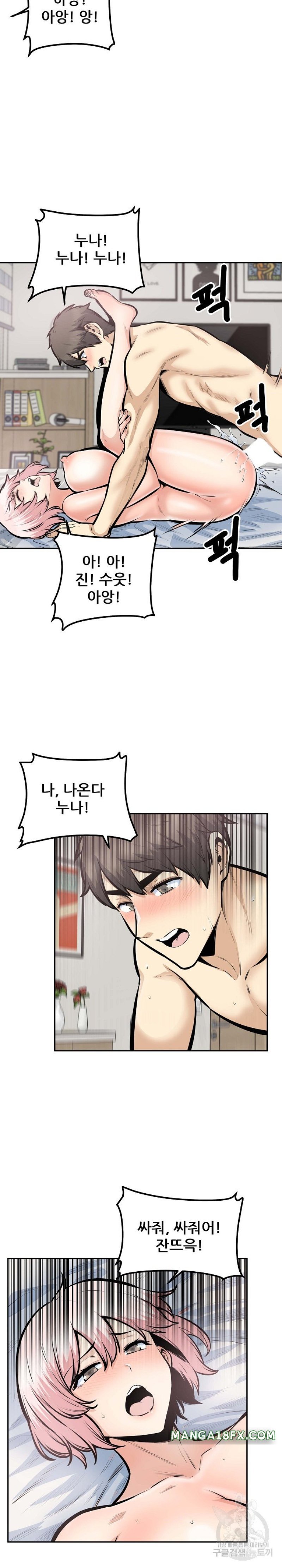 THE ARK IS ME RAW - Chapter 107 Page 10