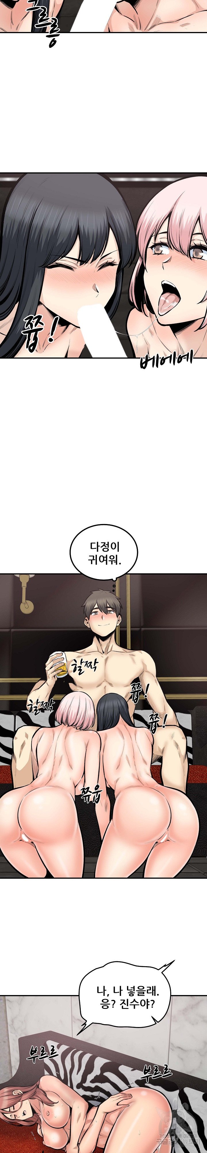 THE ARK IS ME RAW - Chapter 110 Page 11