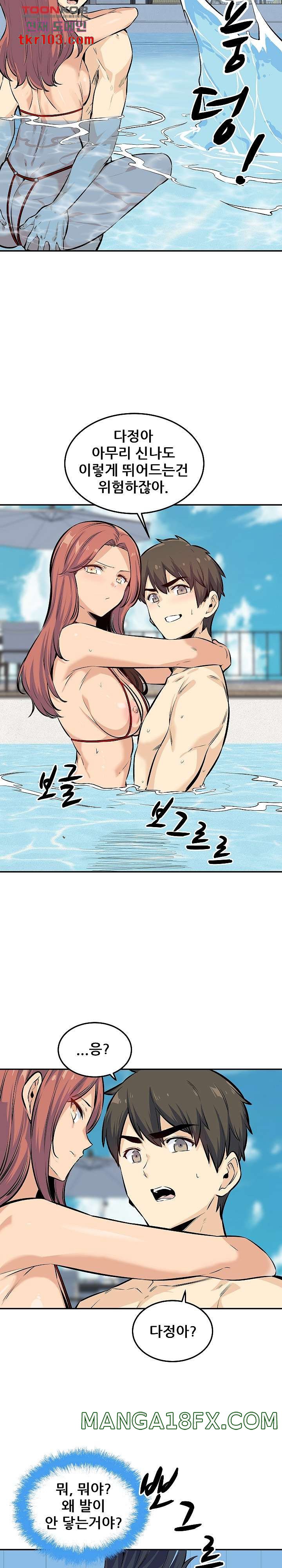 THE ARK IS ME RAW - Chapter 119 Page 2