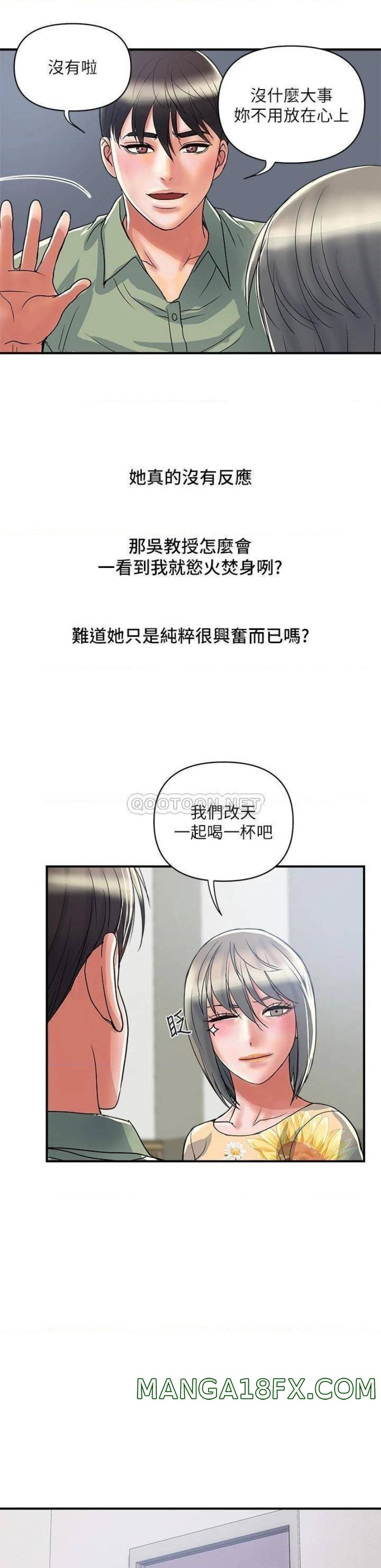 Pheromones Raw - Chapter 51 Page 17