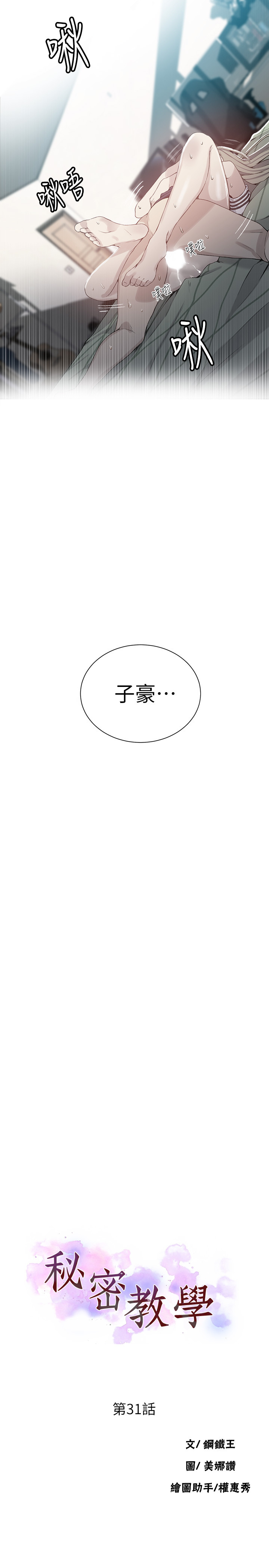 Secret Class Raw - Chapter 31 Page 2