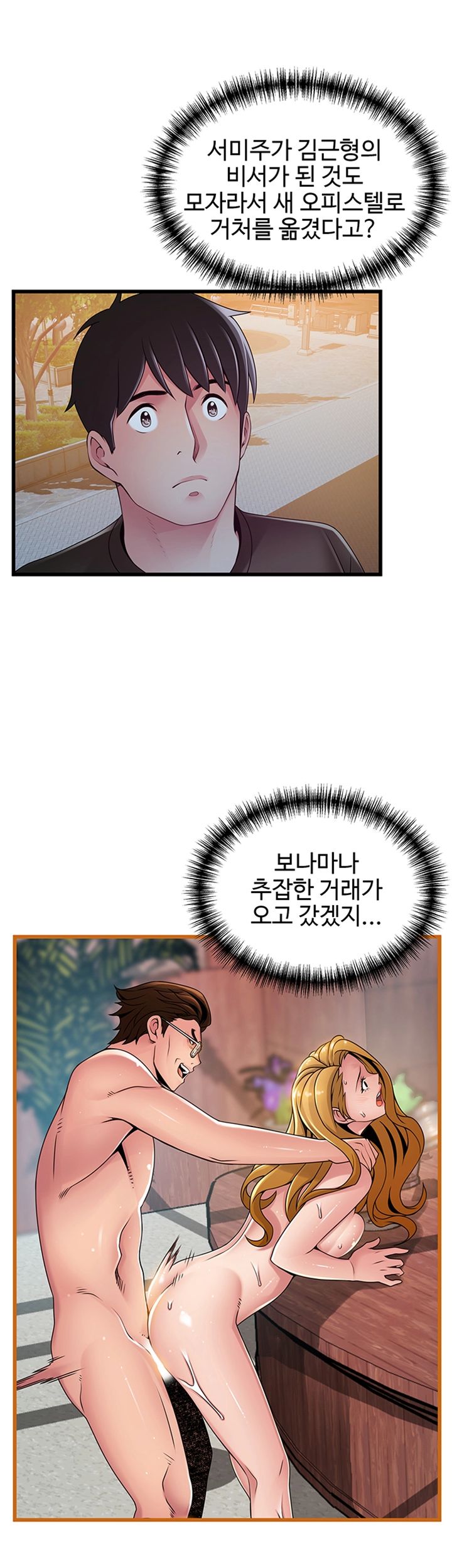 Weak Point Raw - Chapter 109 Page 2