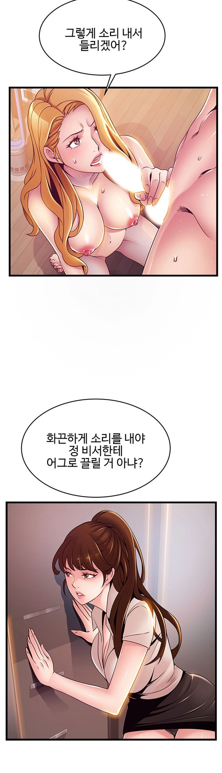 Weak Point Raw - Chapter 109 Page 25