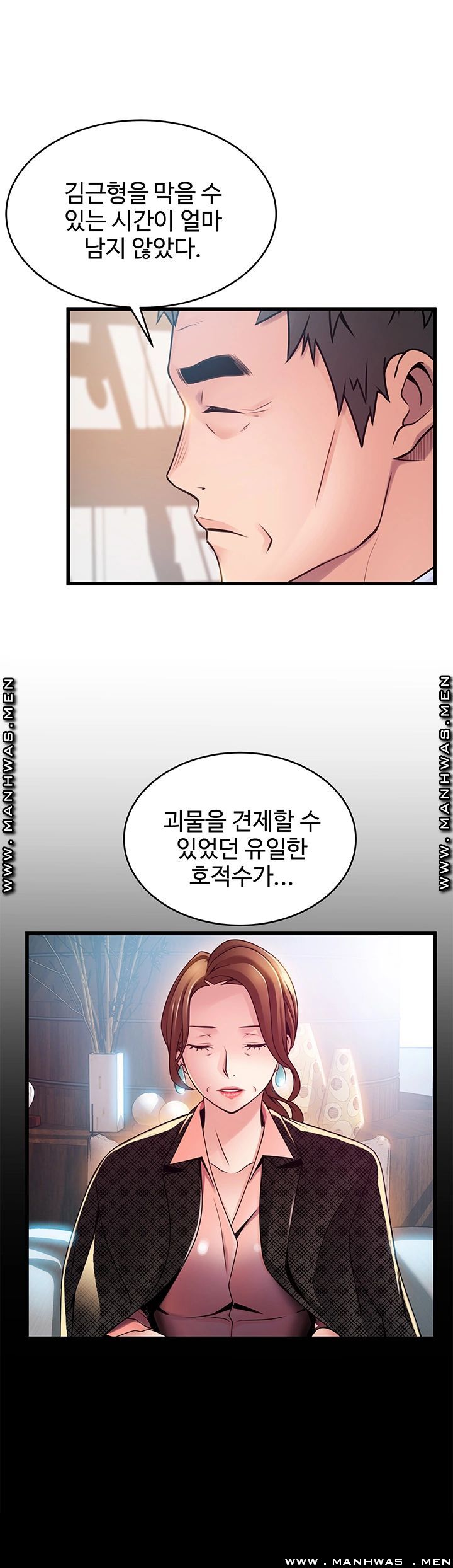 Weak Point Raw - Chapter 112 Page 31