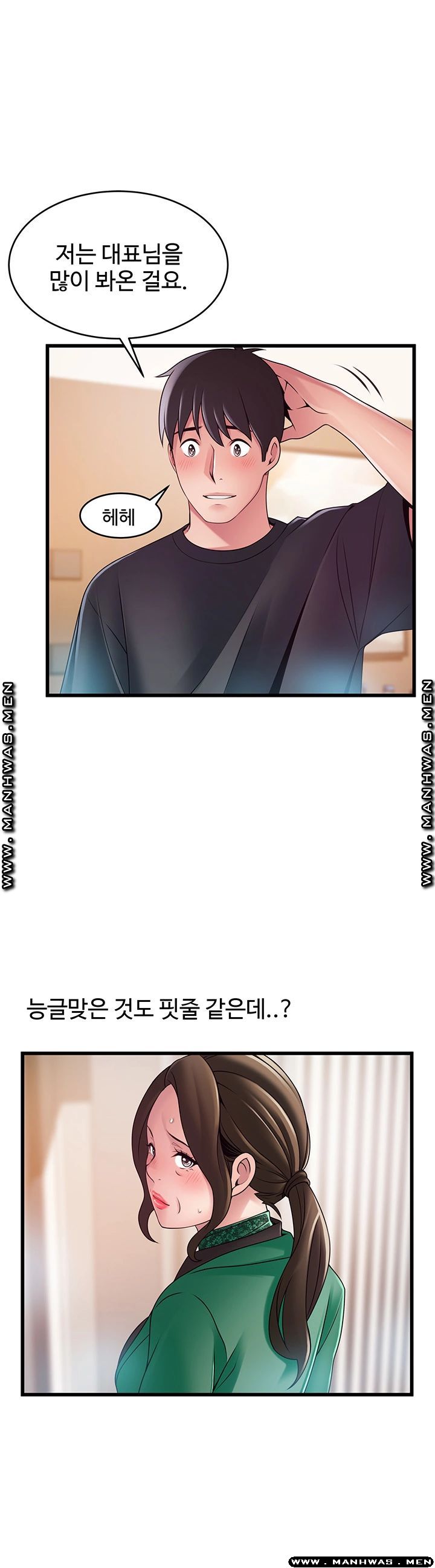 Weak Point Raw - Chapter 114 Page 1