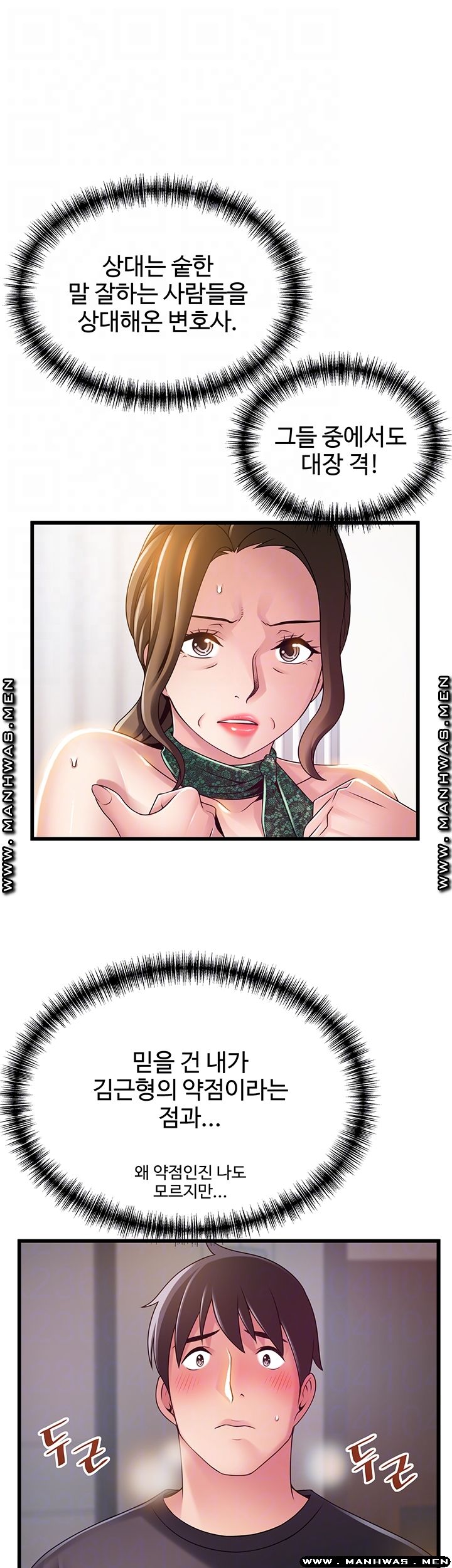 Weak Point Raw - Chapter 114 Page 9