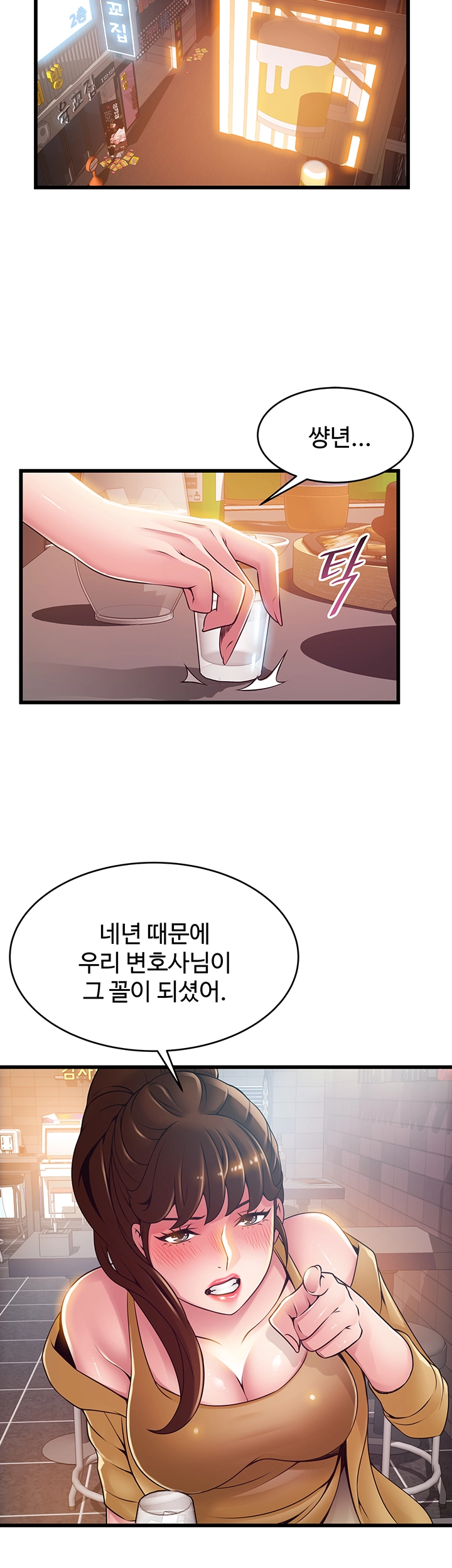 Weak Point Raw - Chapter 120 Page 2