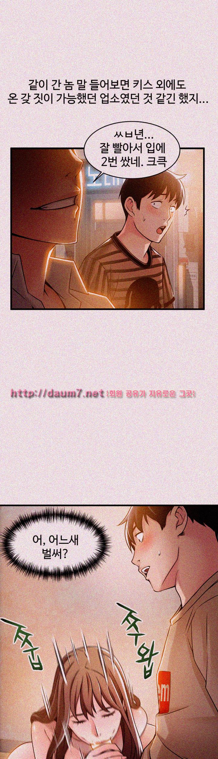 Weak Point Raw - Chapter 13 Page 20