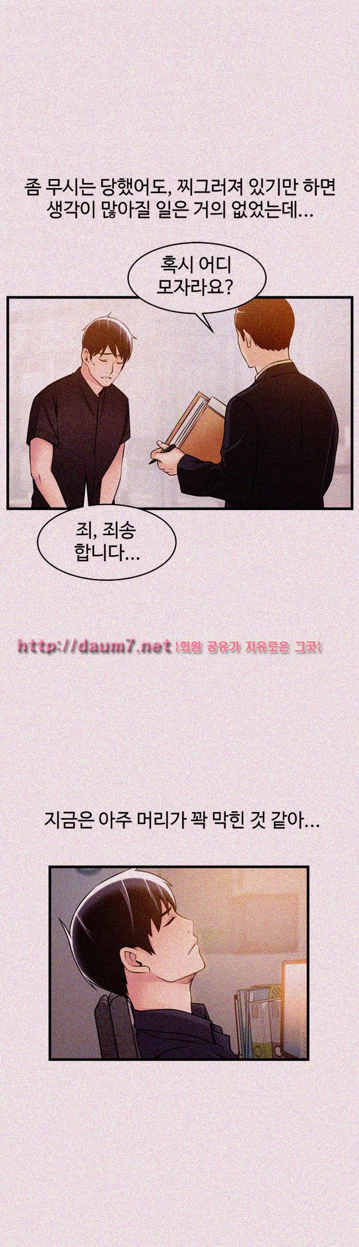 Weak Point Raw - Chapter 14 Page 15