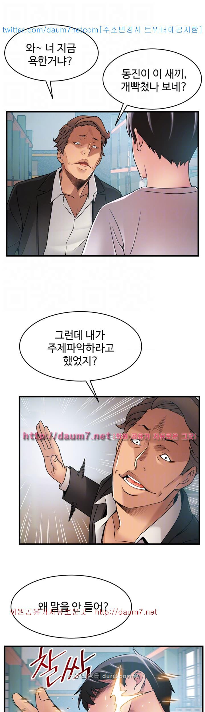 Weak Point Raw - Chapter 29 Page 25