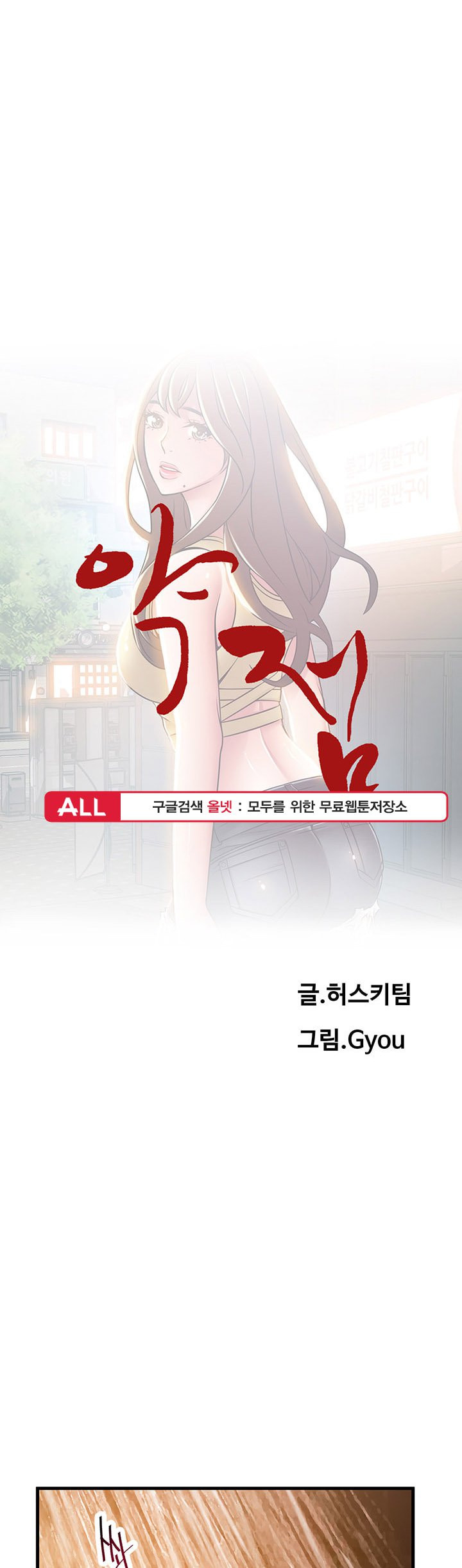 Weak Point Raw - Chapter 33 Page 1