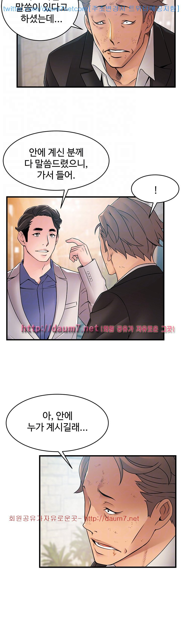 Weak Point Raw - Chapter 33 Page 24