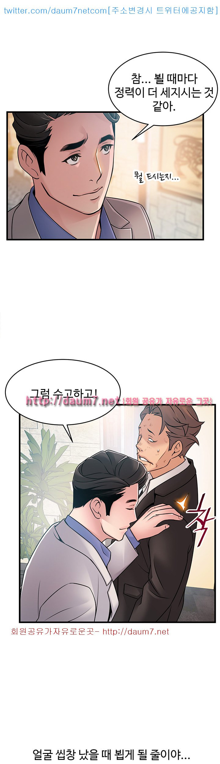 Weak Point Raw - Chapter 33 Page 27