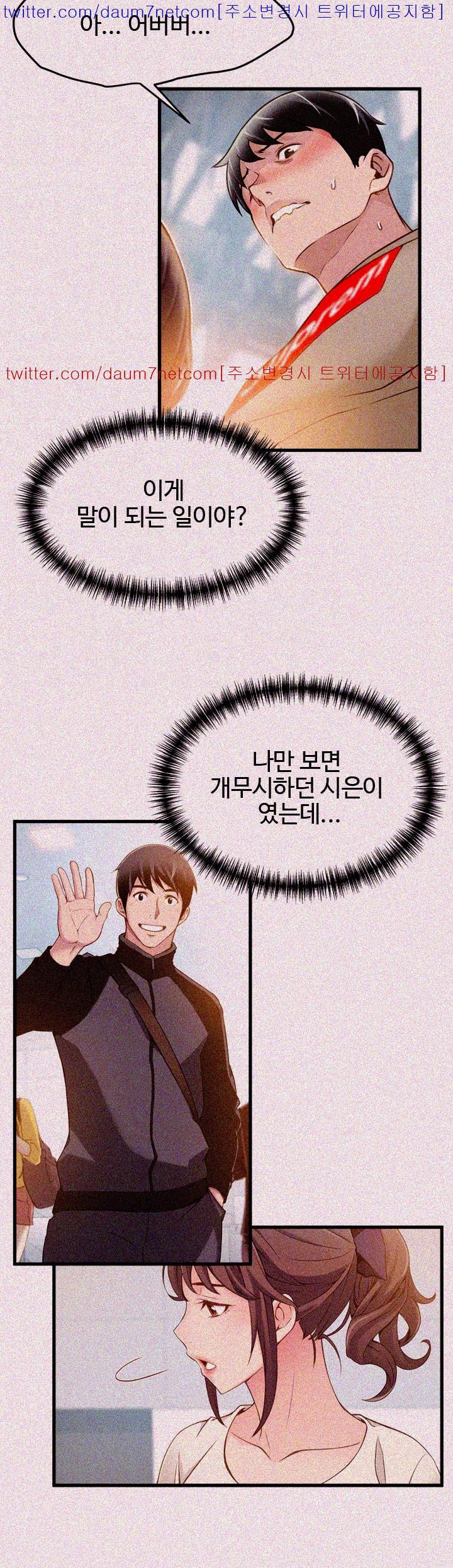 Weak Point Raw - Chapter 8 Page 27