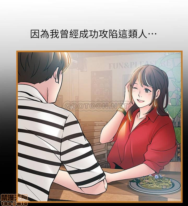 Weak Point Raw - Chapter 84 Page 23