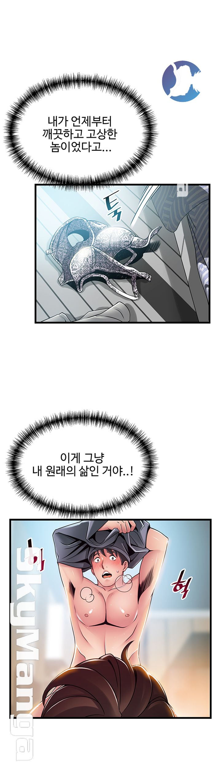 Weak Point Raw - Chapter 95 Page 23